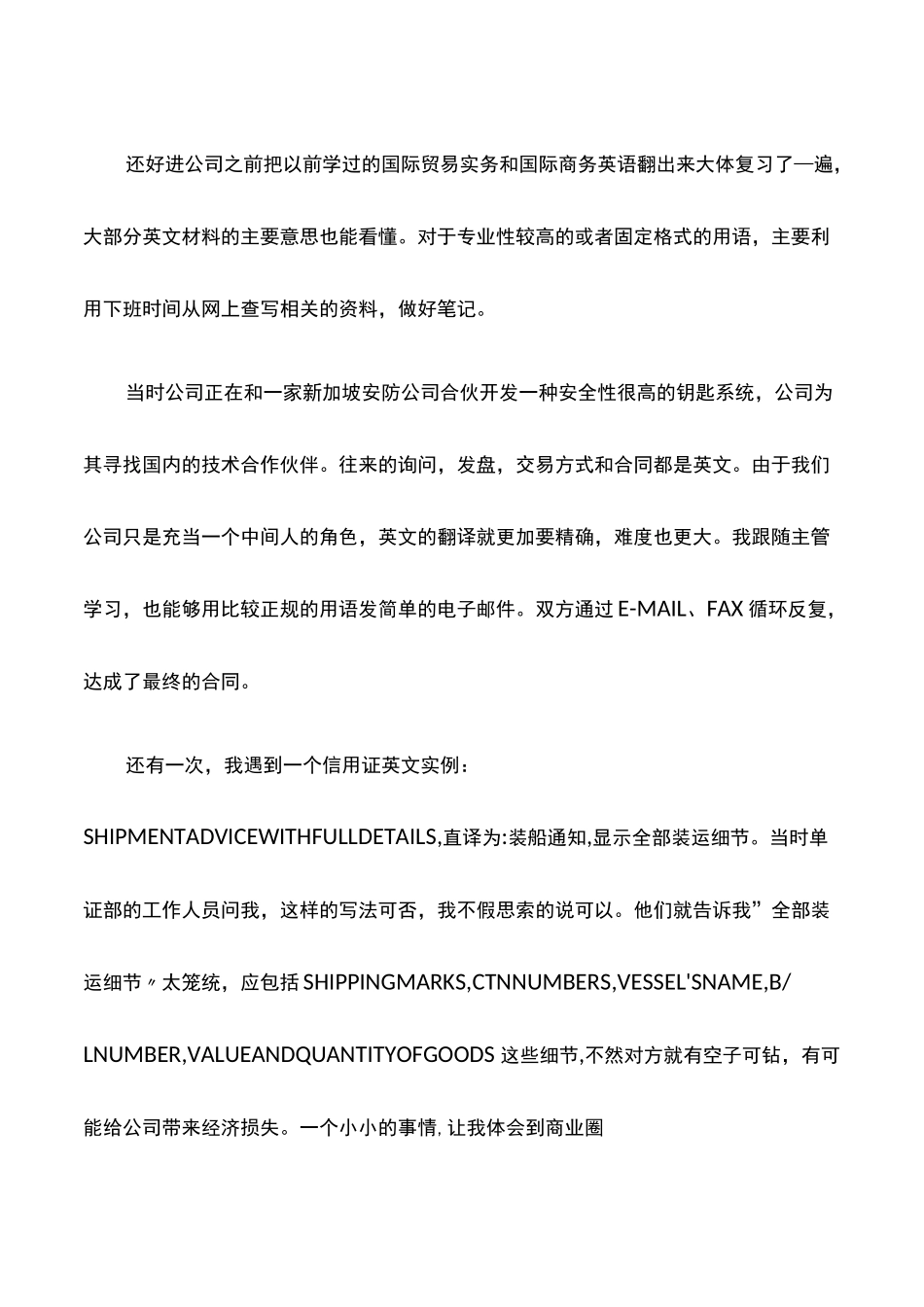 实习报告：国际贸易实习报告_第3页