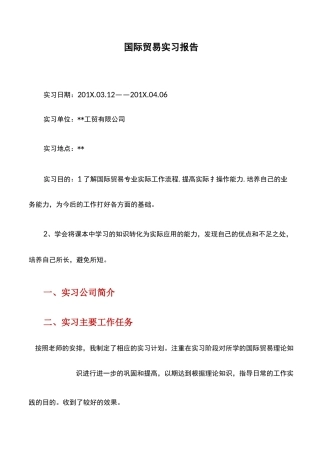 实习报告：国际贸易实习报告