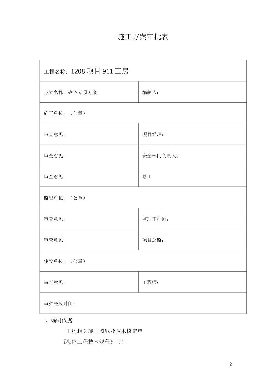 水电站厂房砖砌体工程专项施工方案_secret_第2页