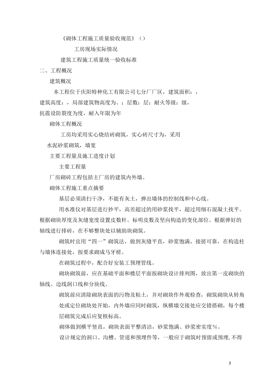 水电站厂房砖砌体工程专项施工方案_secret_第3页