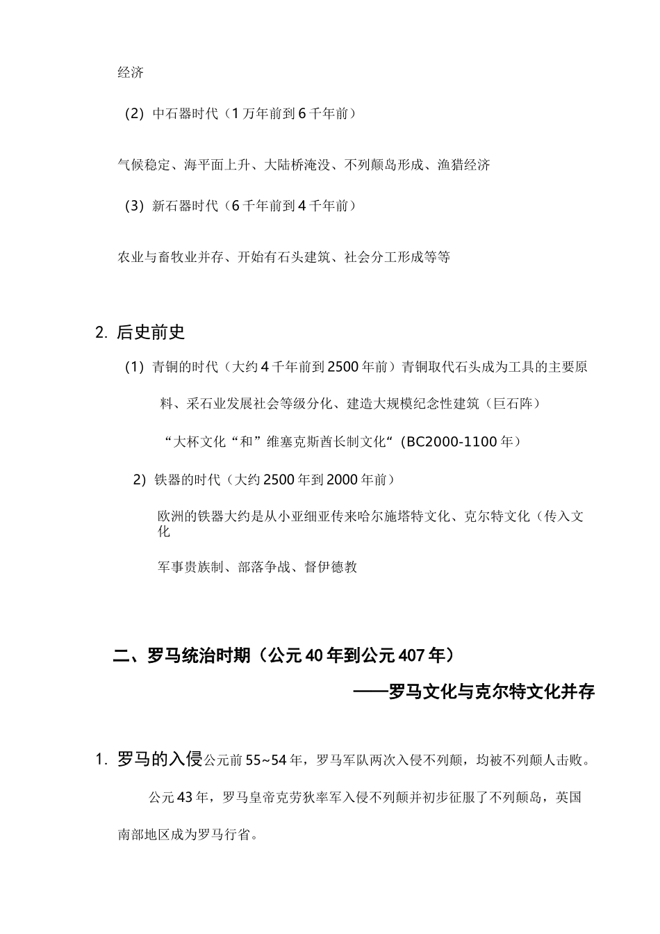 英国历史整理_第2页