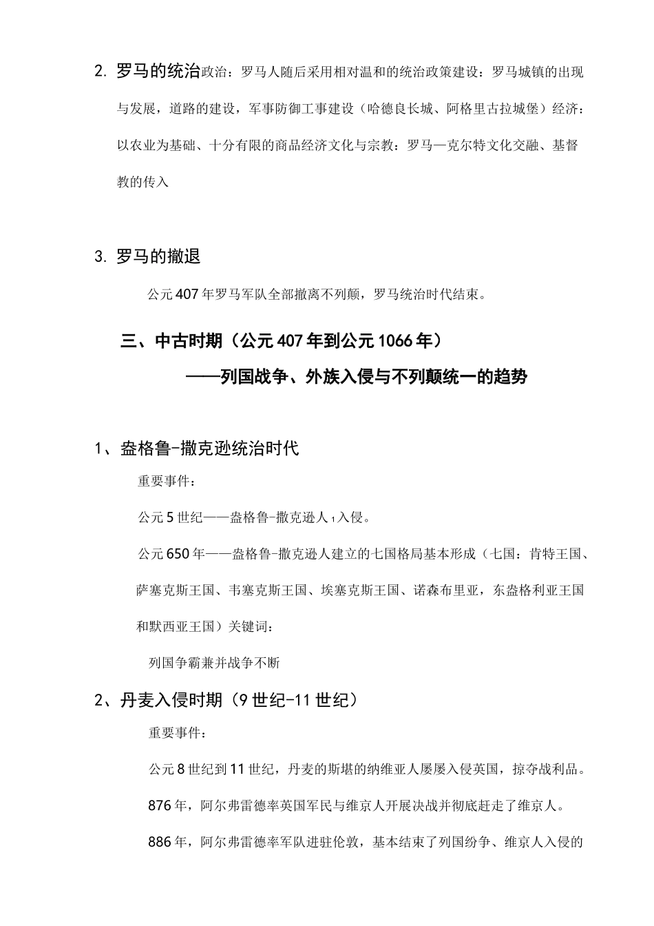 英国历史整理_第3页