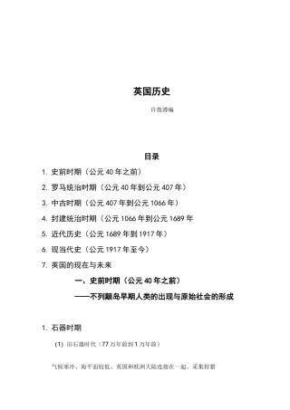 英国历史整理