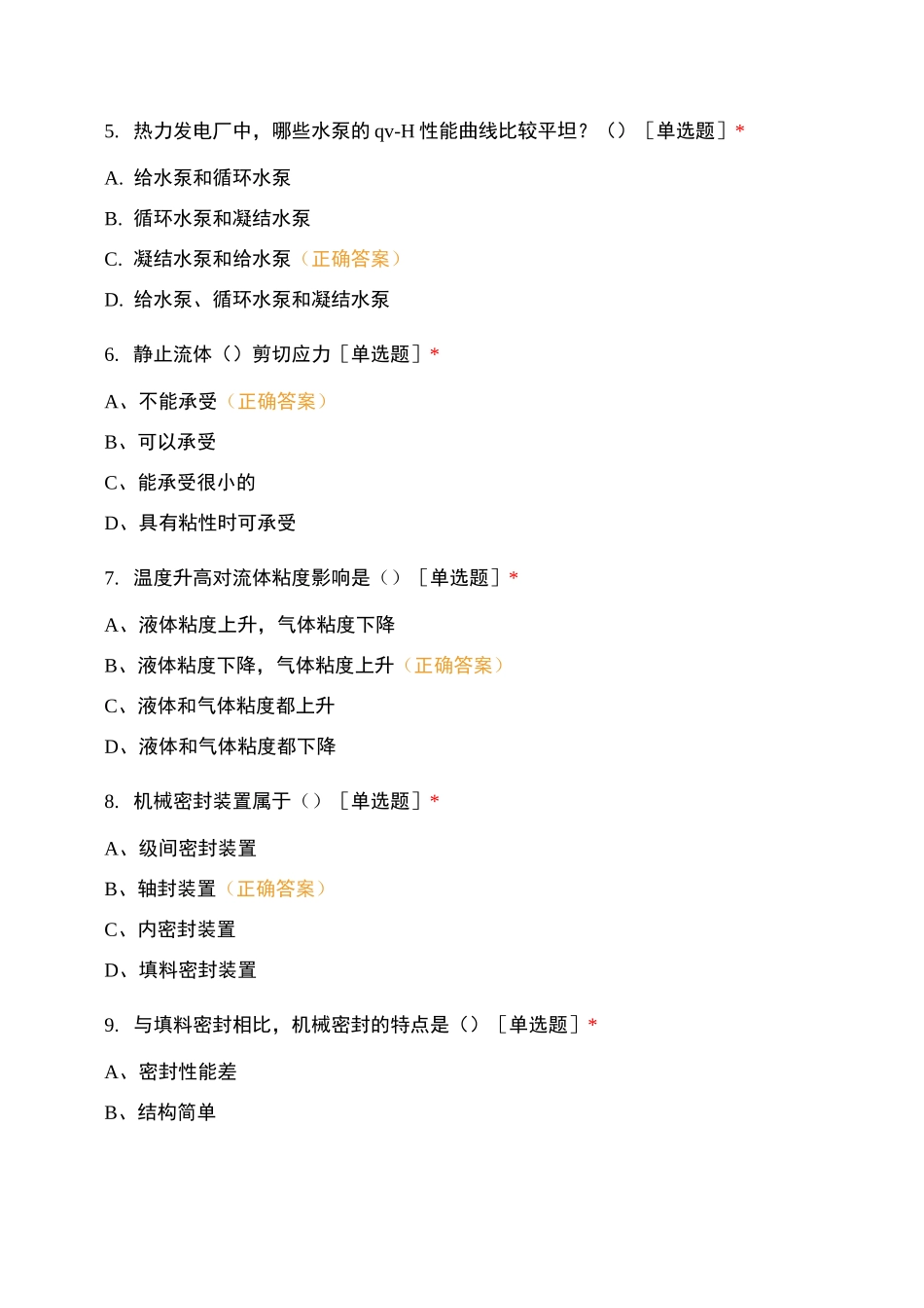 流体力学和泵与风机考试_第2页