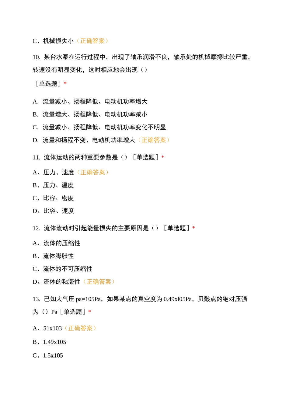 流体力学和泵与风机考试_第3页