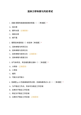 流体力学和泵与风机考试