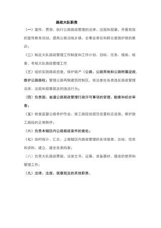 路政管理及考核标准