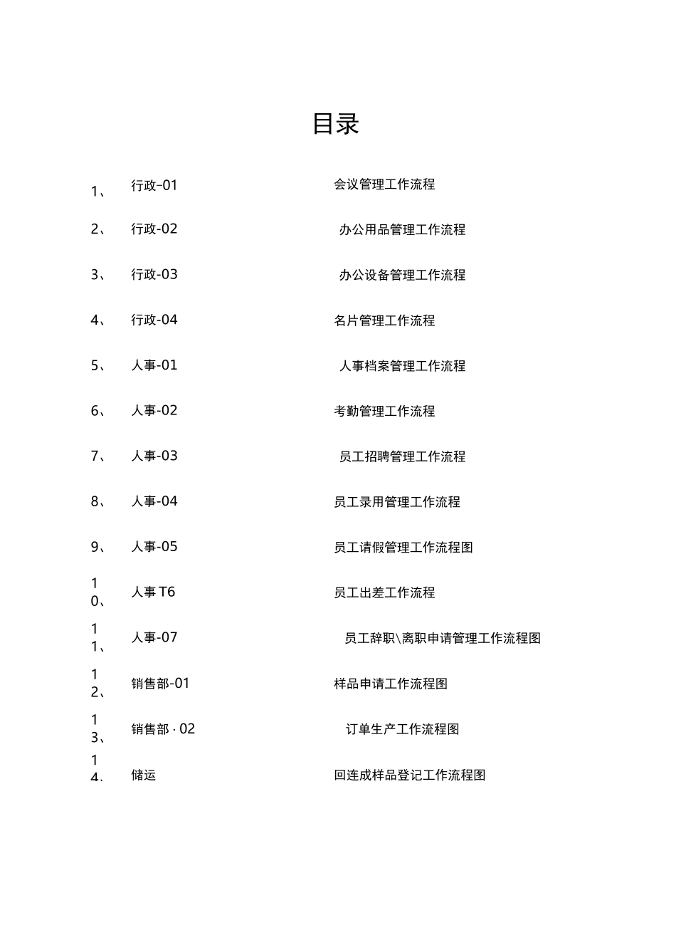 内部管理流程图_第2页