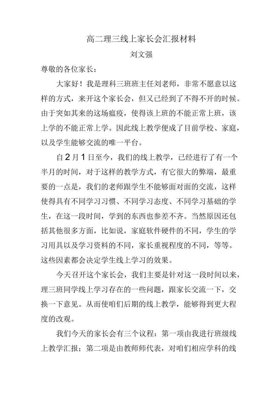 线上家长会汇报材料_第1页