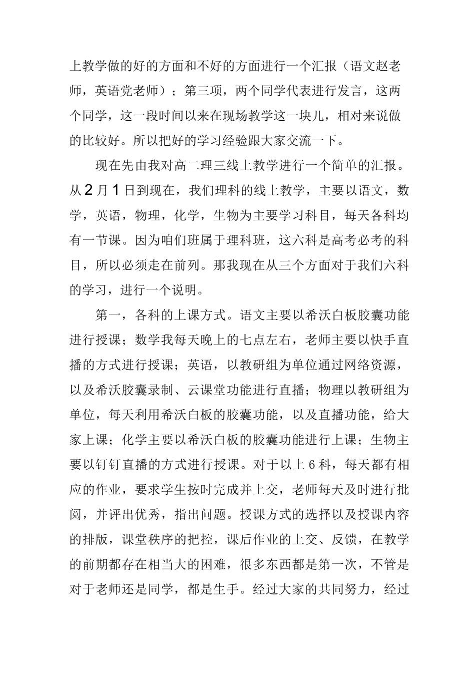 线上家长会汇报材料_第2页