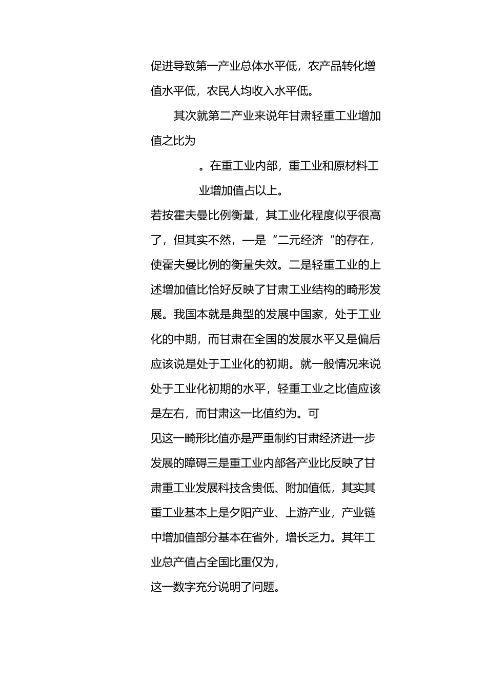 甘肃的三次产业内部结构调整_第3页
