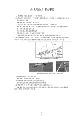 人教版高中地理中国地理《西北地区》专项检测