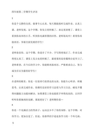 素质报告册评语