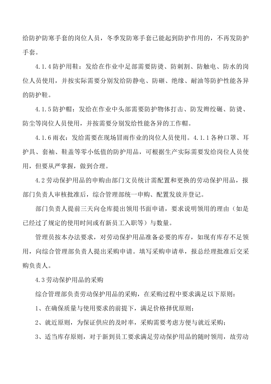 劳保用品管理制度 _第2页