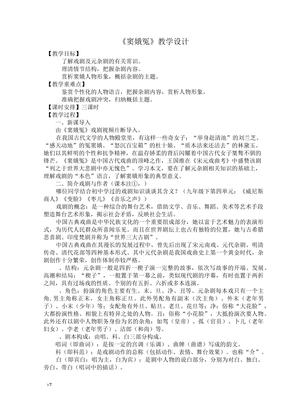 《窦娥冤》教学设计_第1页