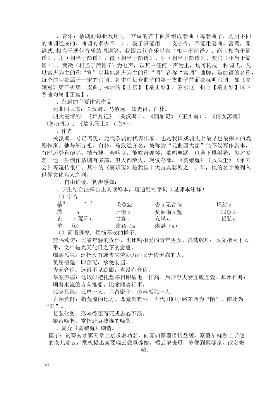 《窦娥冤》教学设计_第2页