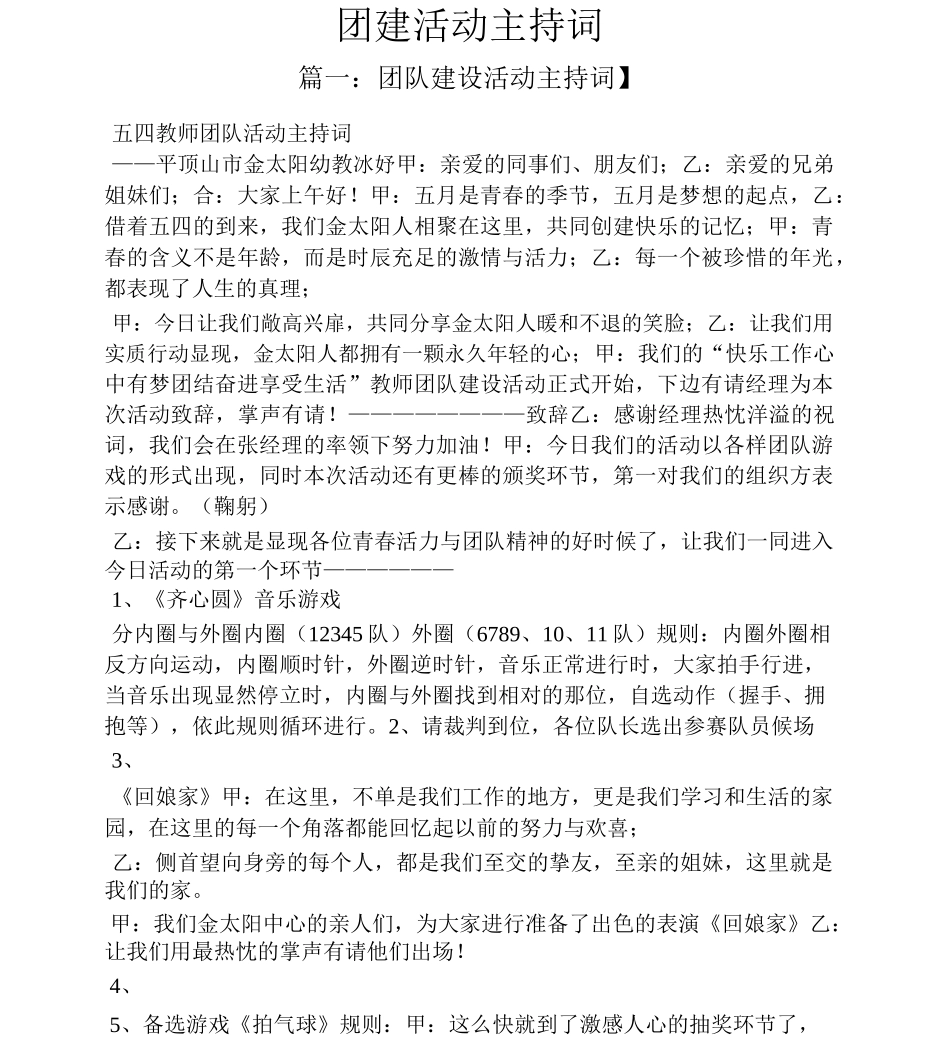 团建活动主持词_第1页