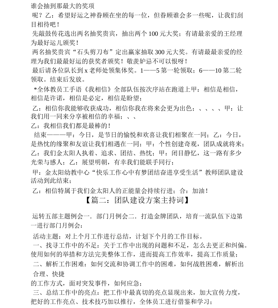 团建活动主持词_第2页