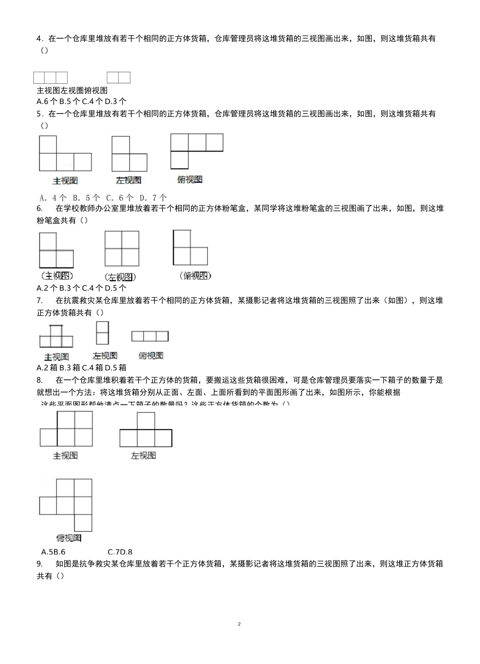 三视图中的小正方体计数问题_第2页