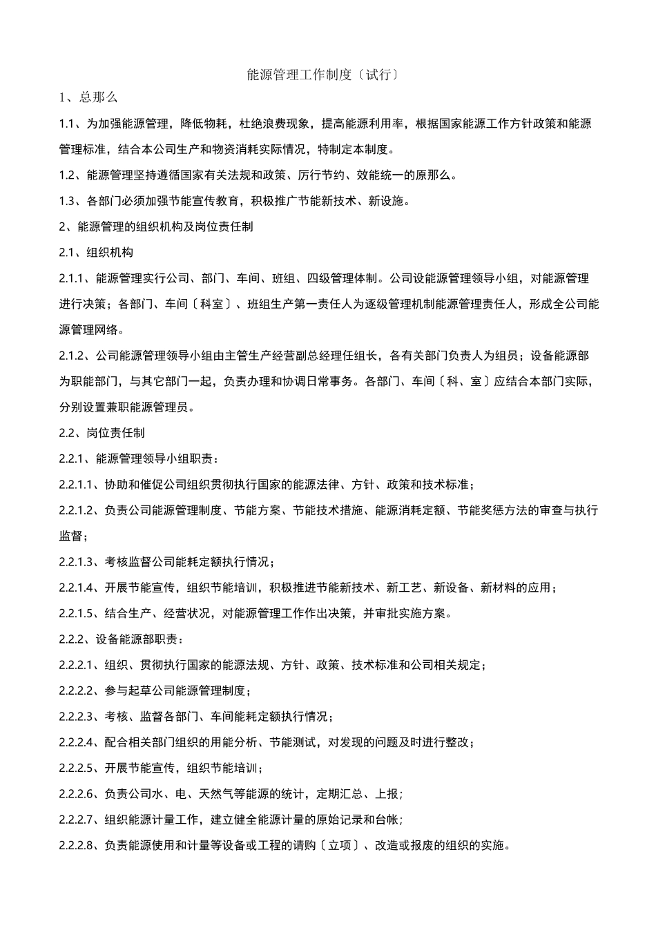 企业能源管理制度范本_第2页