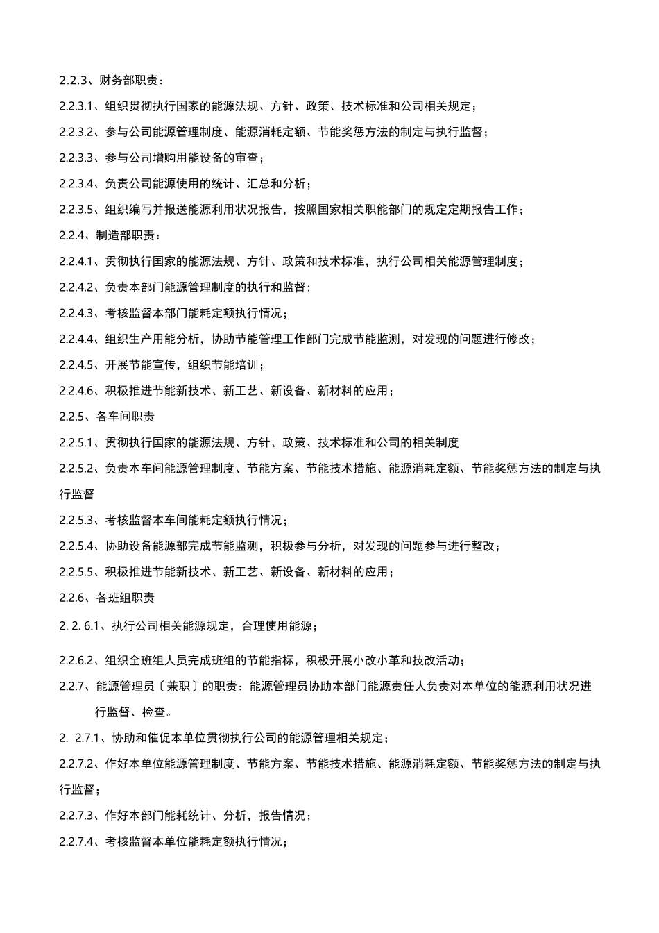 企业能源管理制度范本_第3页