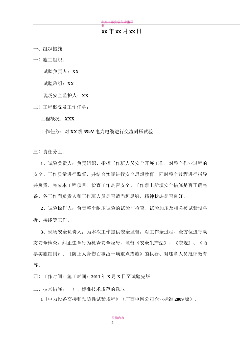 35kV电力电缆耐压试验方案_第2页