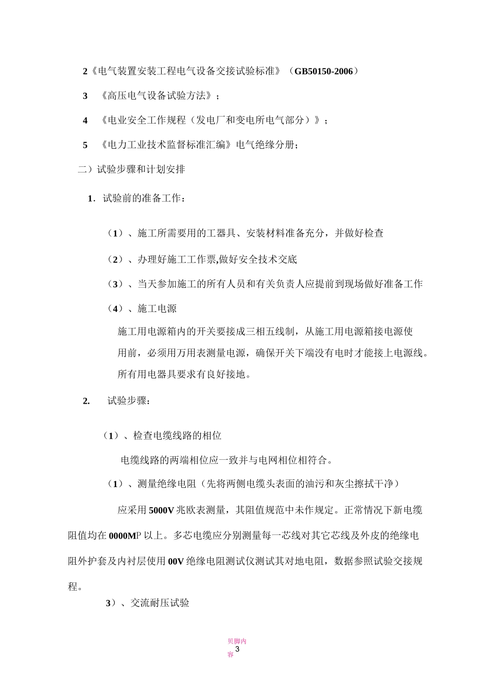 35kV电力电缆耐压试验方案_第3页