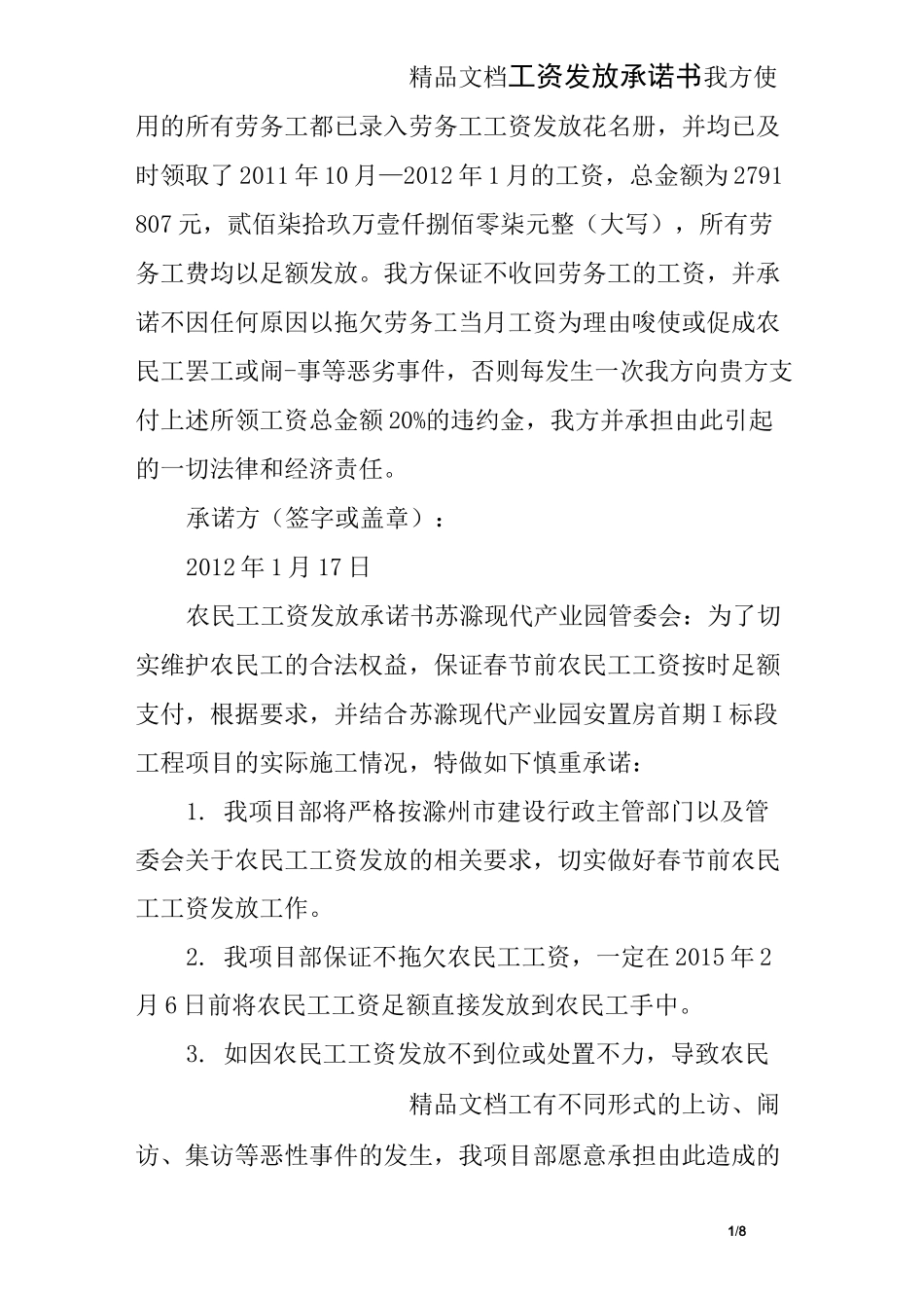 工资发放承诺书_第1页