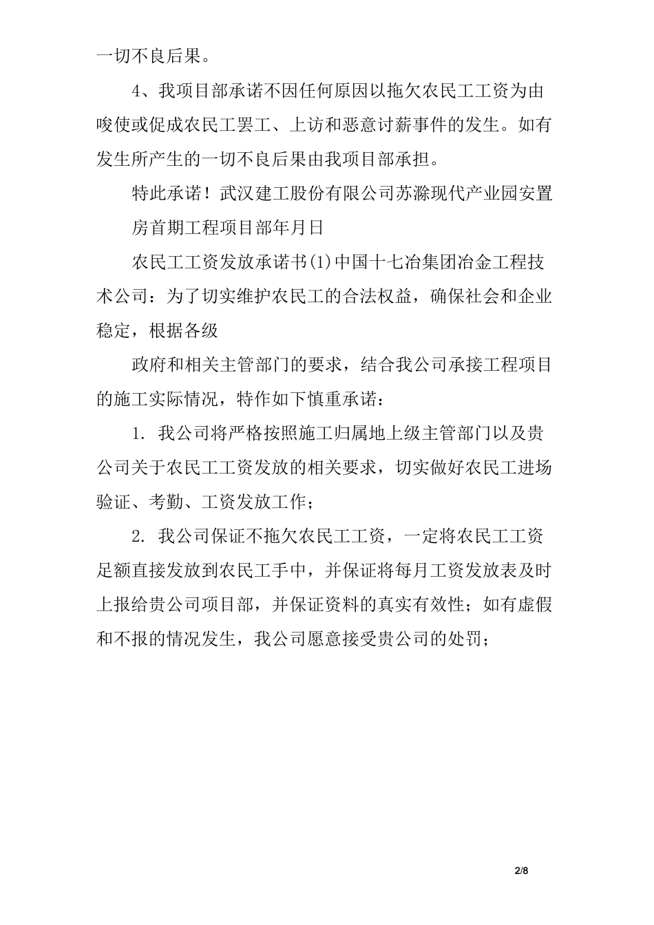 工资发放承诺书_第2页