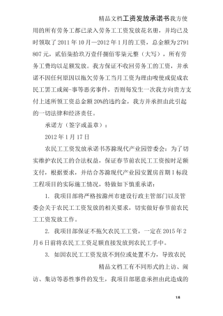 工资发放承诺书
