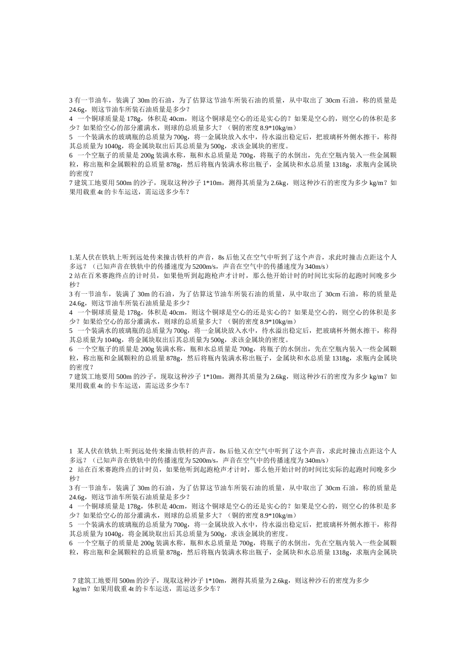 初中物理难点_第1页