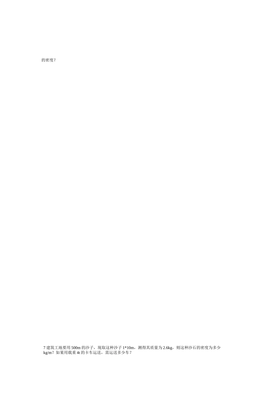 初中物理难点_第2页