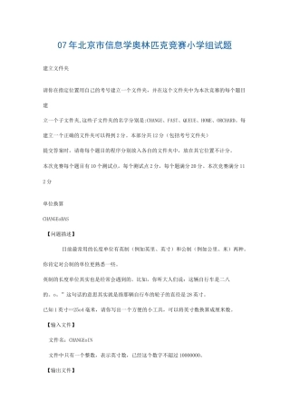 北京市信息学奥林匹克竞赛小学组试题