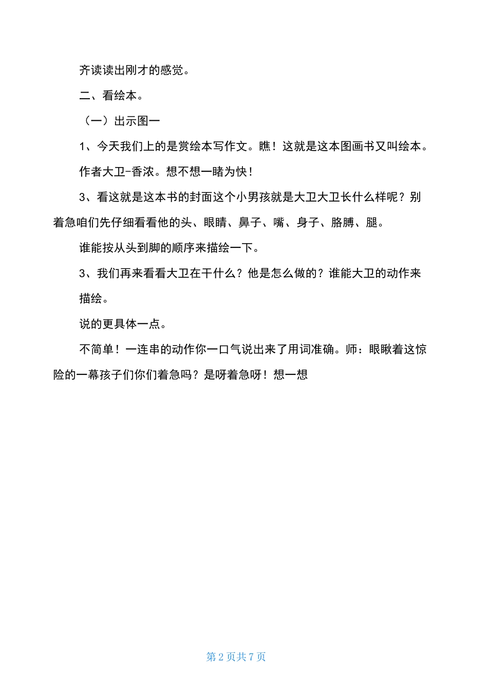 大卫,不可以教案_第2页