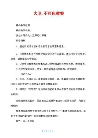 大卫,不可以教案
