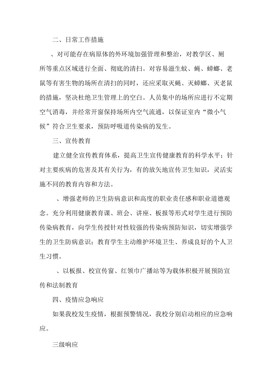 传染病应急预案_第2页