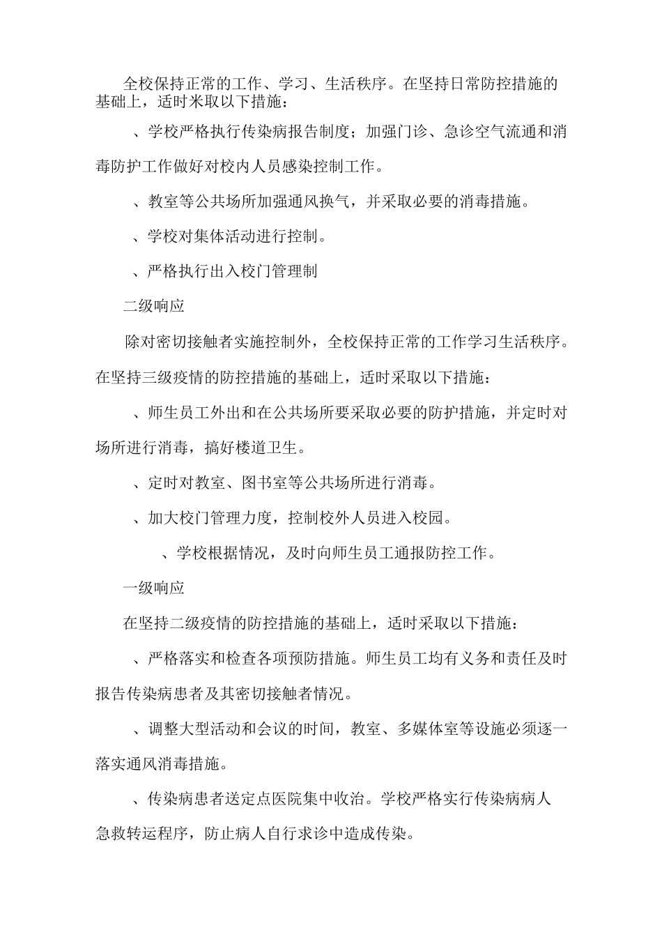 传染病应急预案_第3页