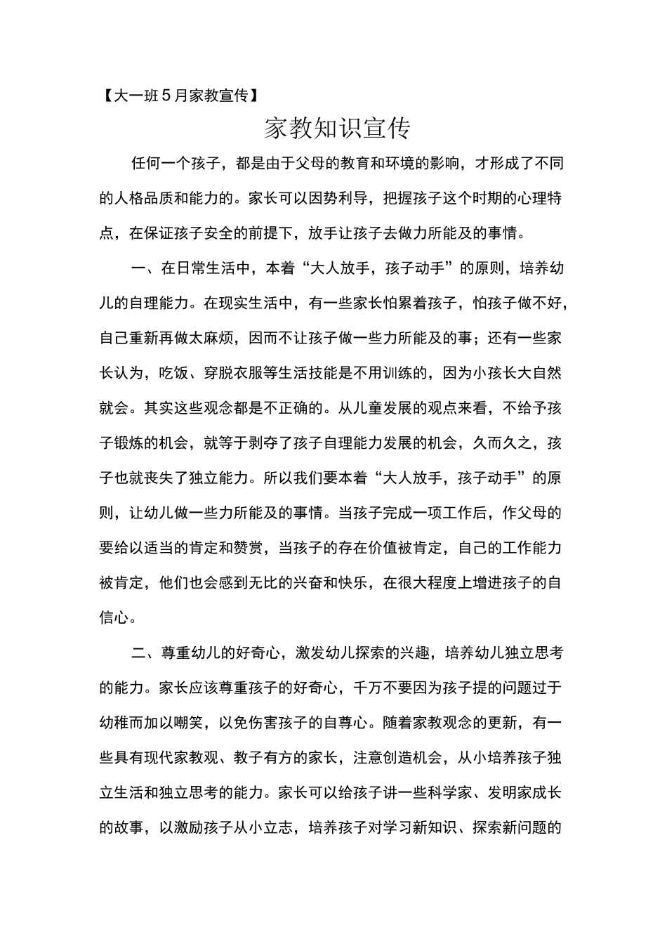 幼儿园家园联系内容_第2页