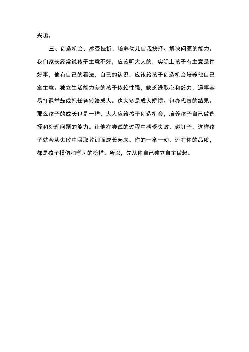 幼儿园家园联系内容_第3页