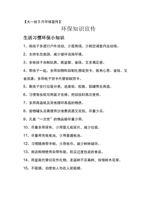 幼儿园家园联系内容