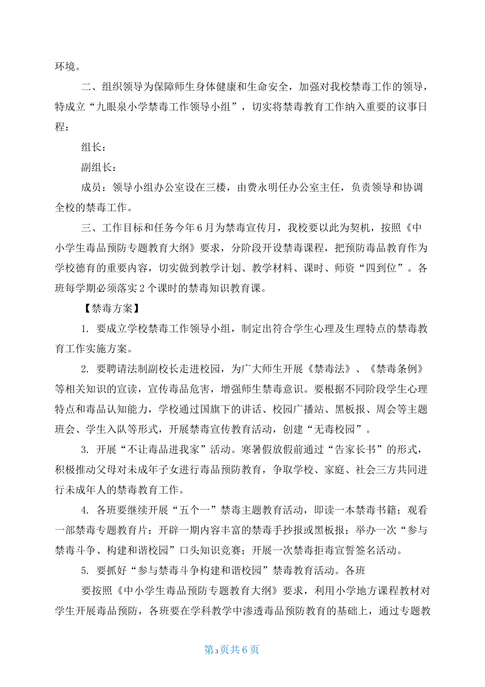 学校毒品预防教育实施方案_第3页