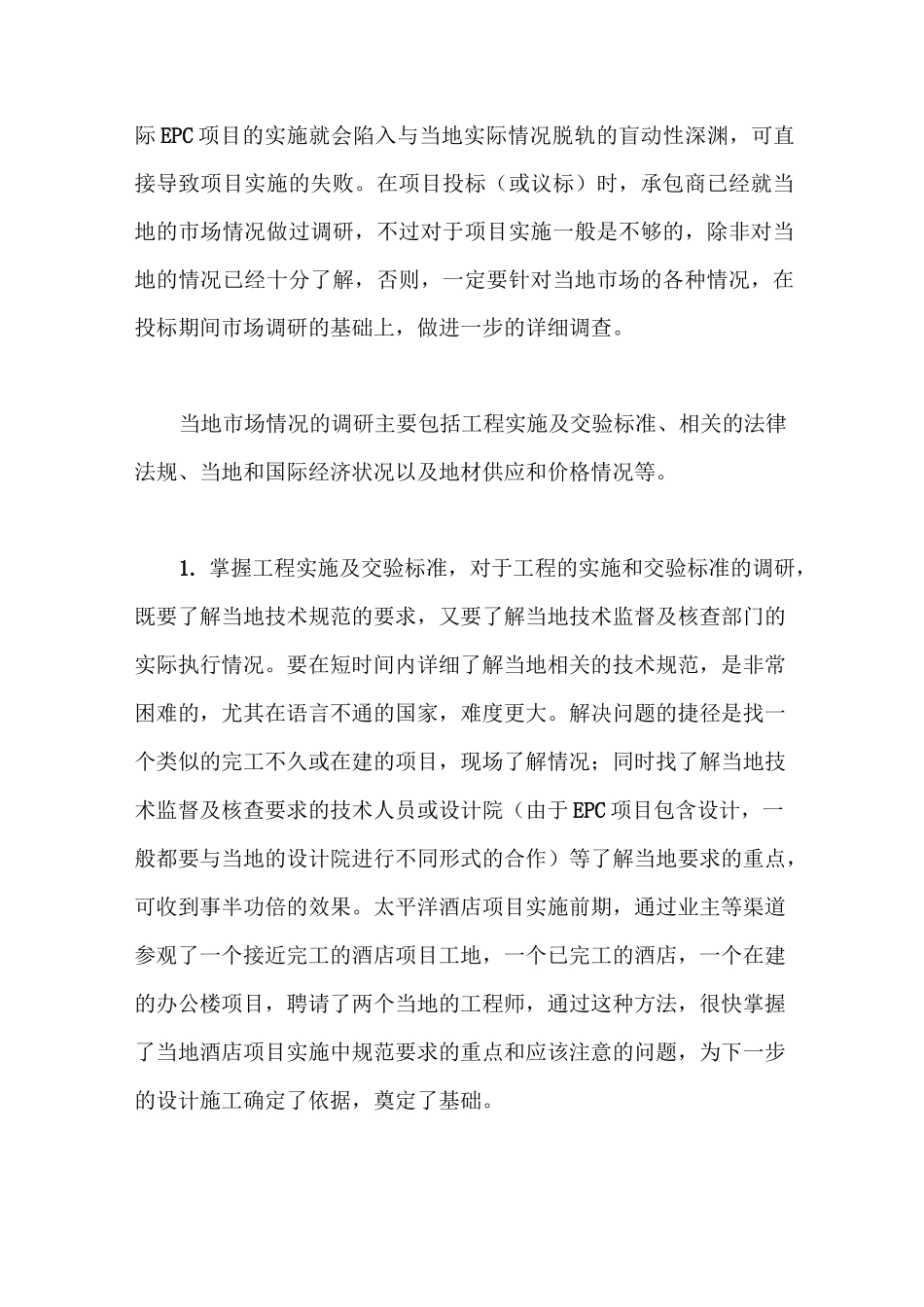 epc项目施工阶段管控要点_第2页