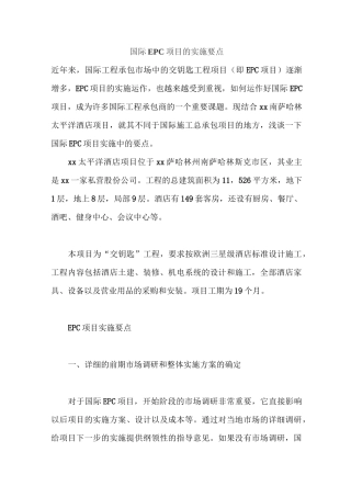 epc项目施工阶段管控要点