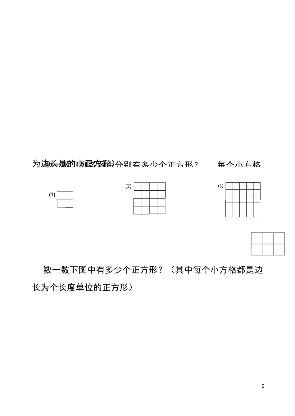四年级奥数之数数图形一_第2页