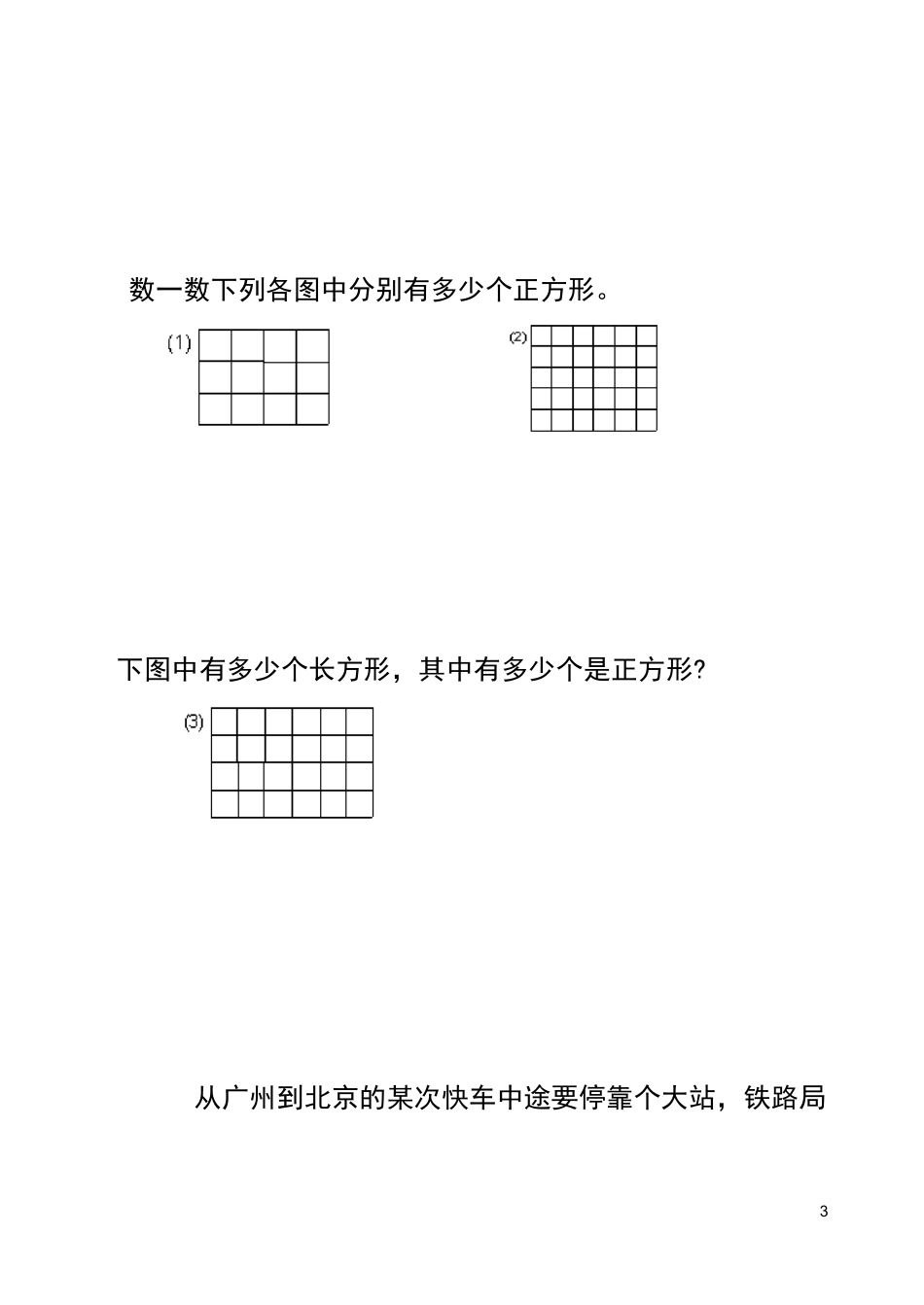 四年级奥数之数数图形一_第3页