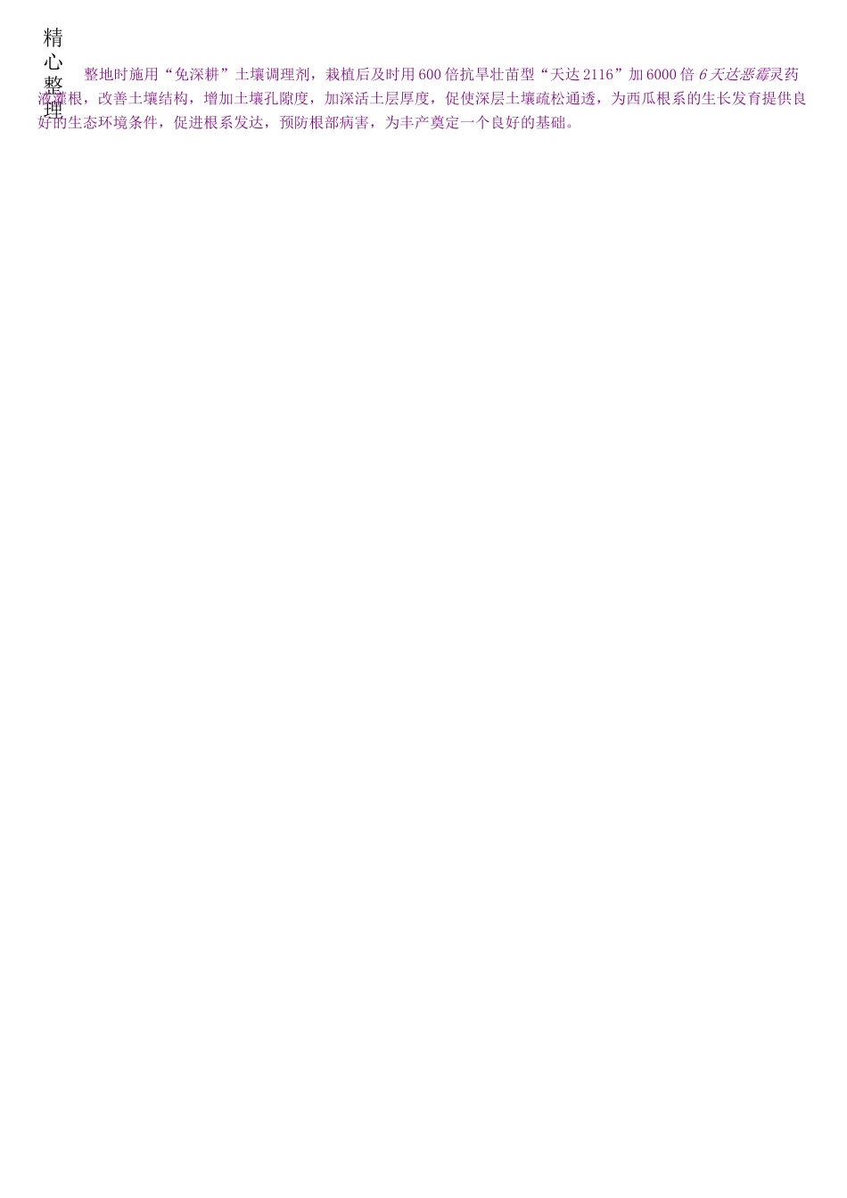 温室西瓜栽培技术_第2页