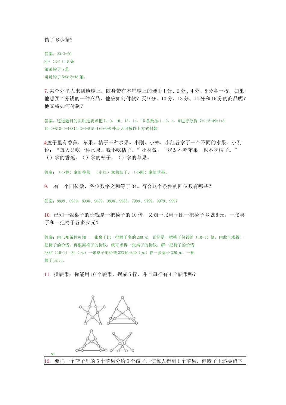 小学适用的奥数题100道及答案_第2页