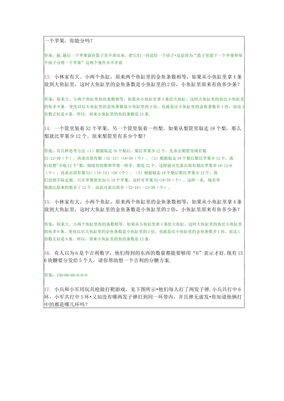 小学适用的奥数题100道及答案_第3页