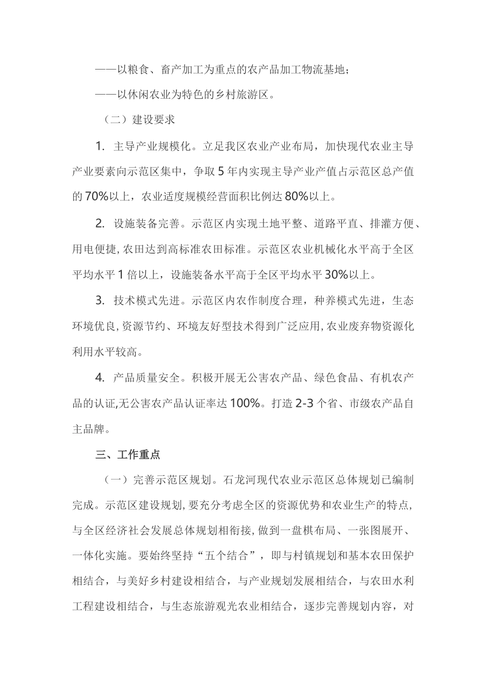 现代农业示范区建设的方案_第2页