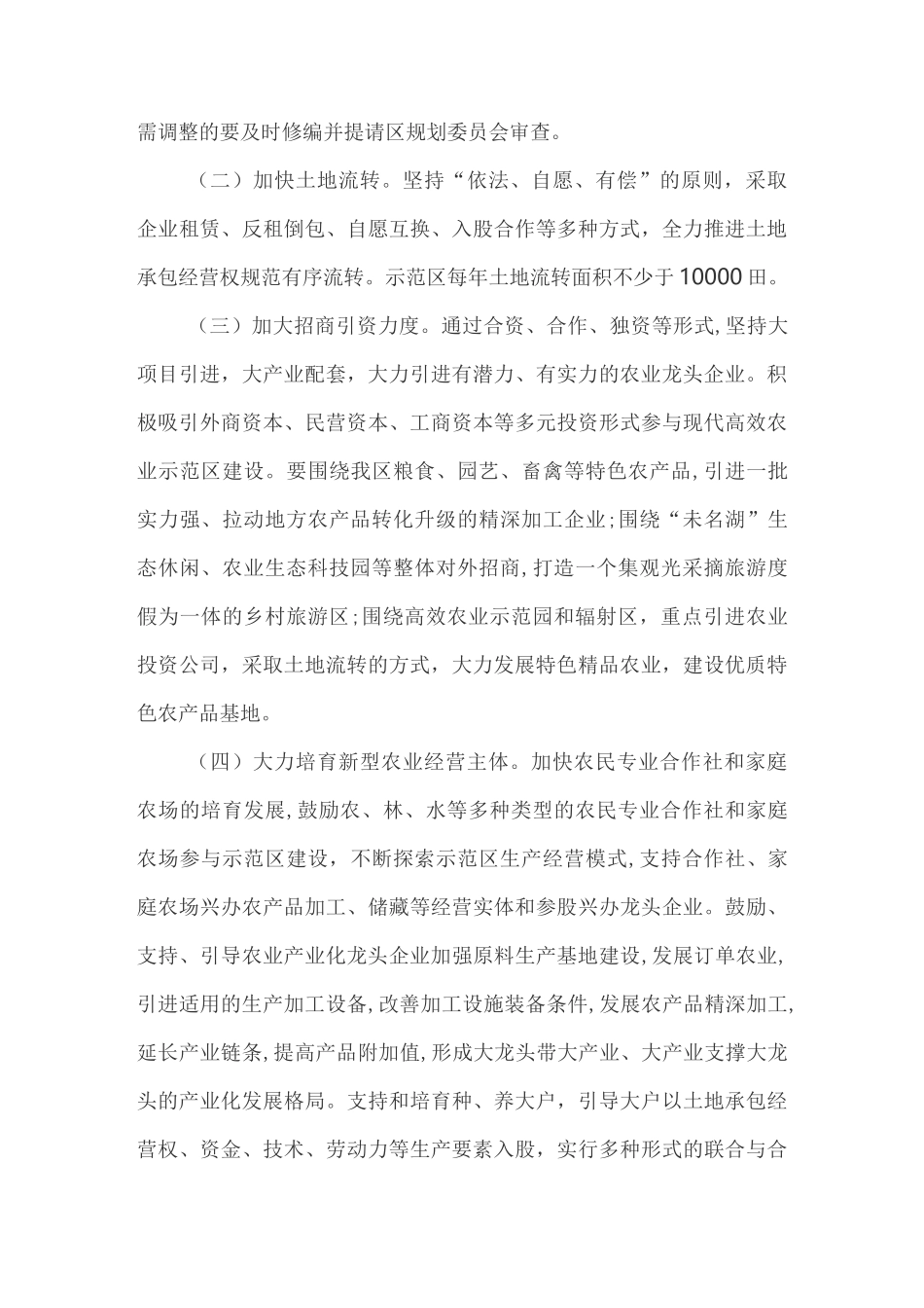 现代农业示范区建设的方案_第3页